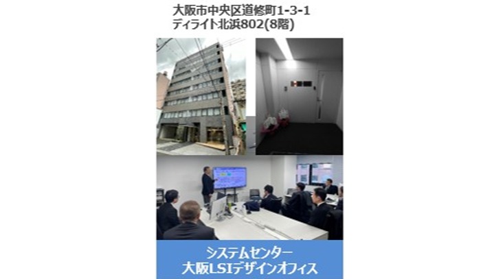 大阪LSIデザインオフィス