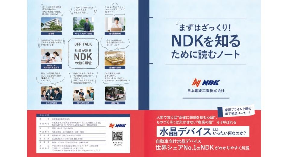 NDKが5分でわかるノート
