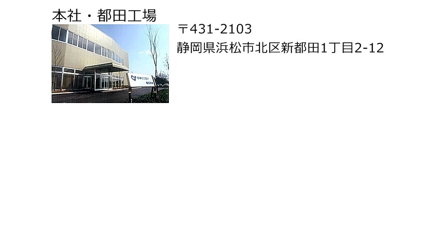事業所外観