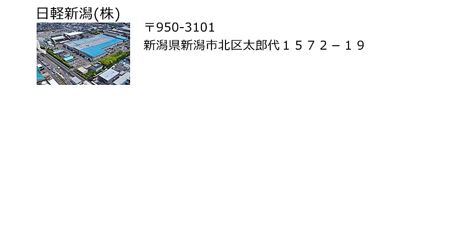 事業所外観