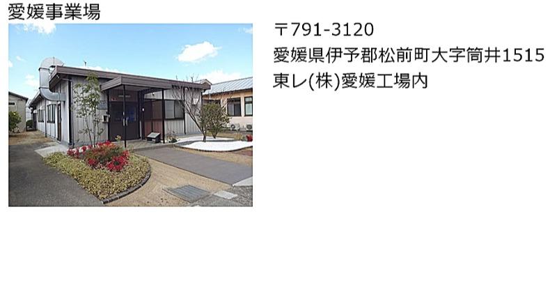 愛媛事業場