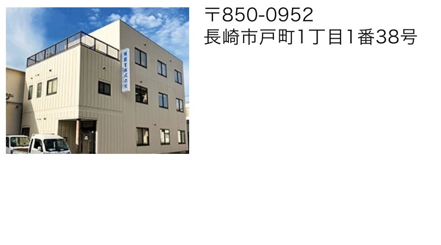 長崎サービスセンター / 工場
