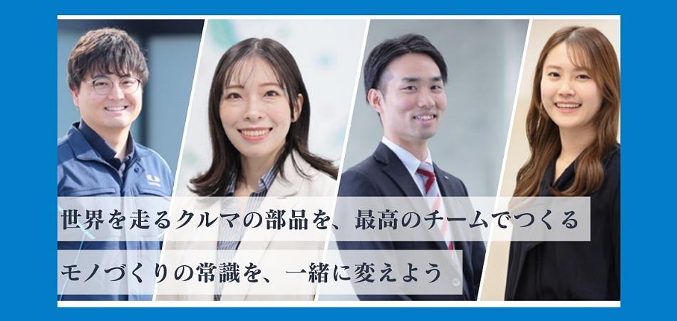 ユニプレス株式会社