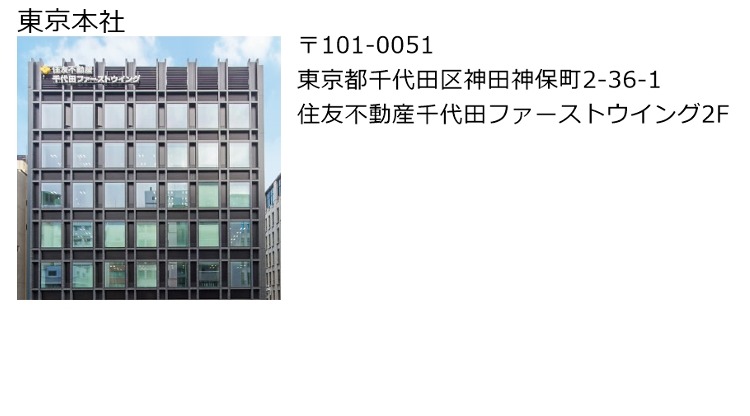 東京本社