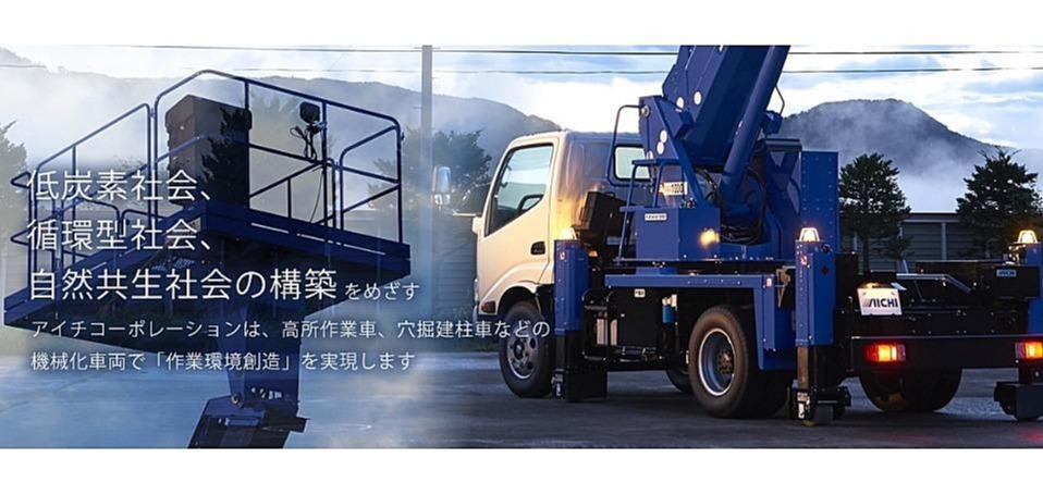 株式会社アイチコーポレーション