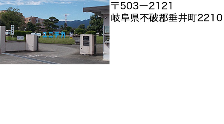事業所外観