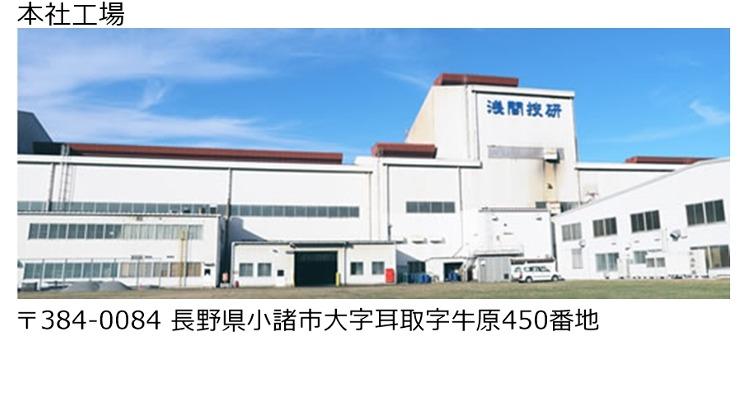 本社工場