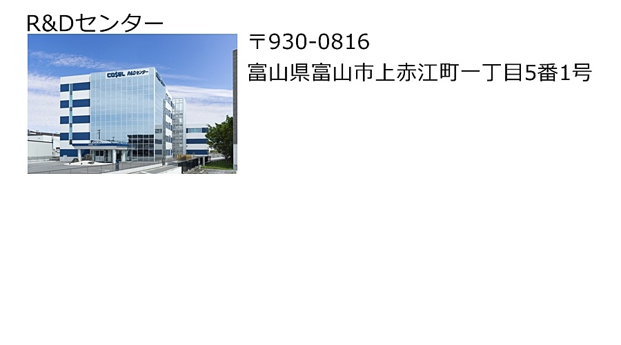 R&Dセンター
