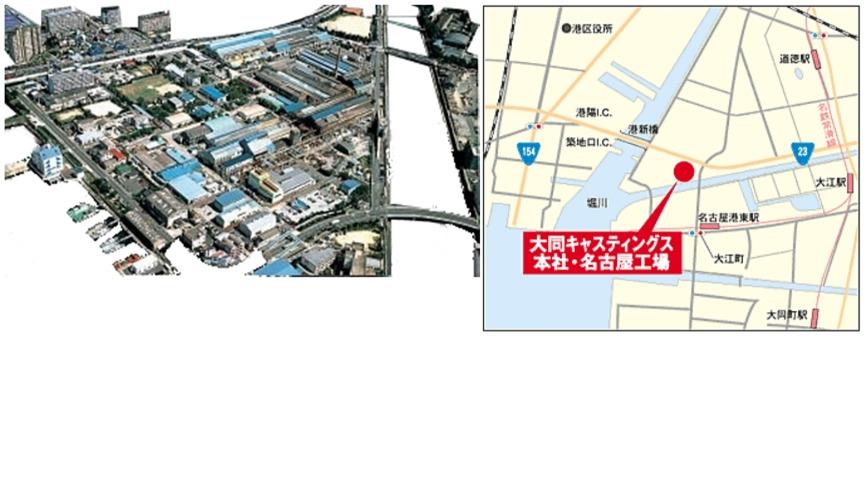 名古屋工場