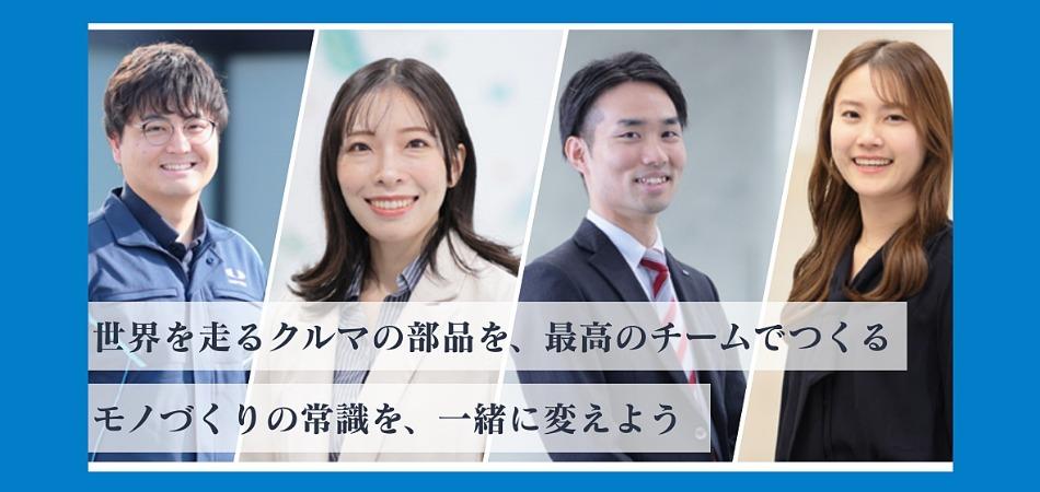 ユニプレス株式会社