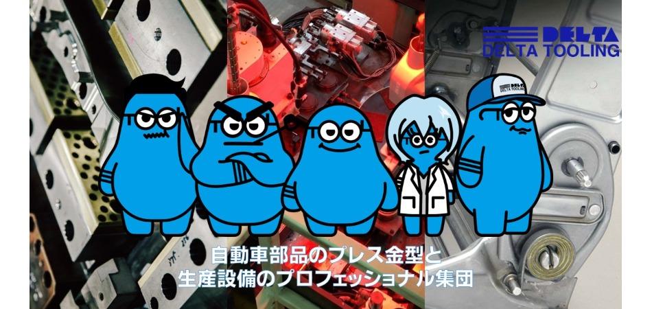 株式会社デルタツーリング