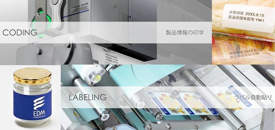 イーデーエム株式会社