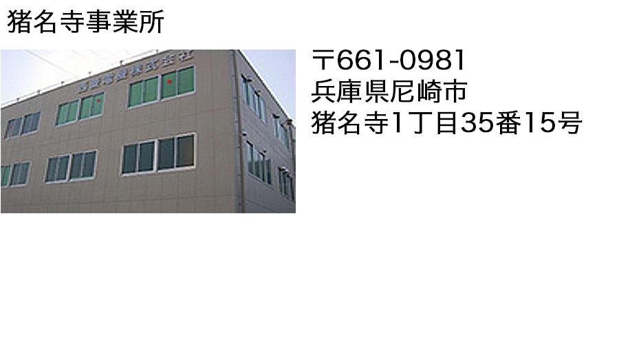 事業所外観