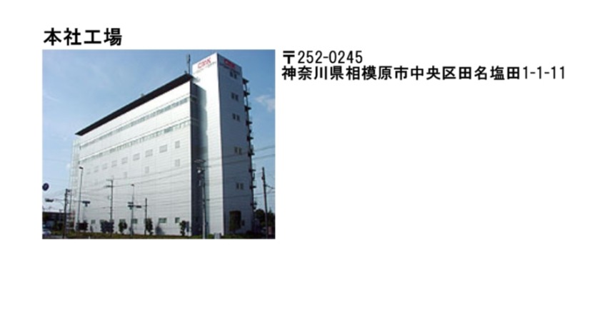 本社工場