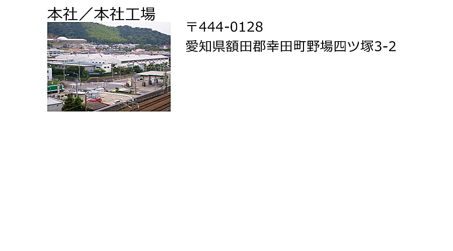 事業所外観