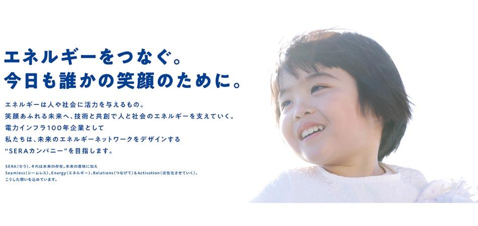 【東京電力グループ】株式会社東光高岳