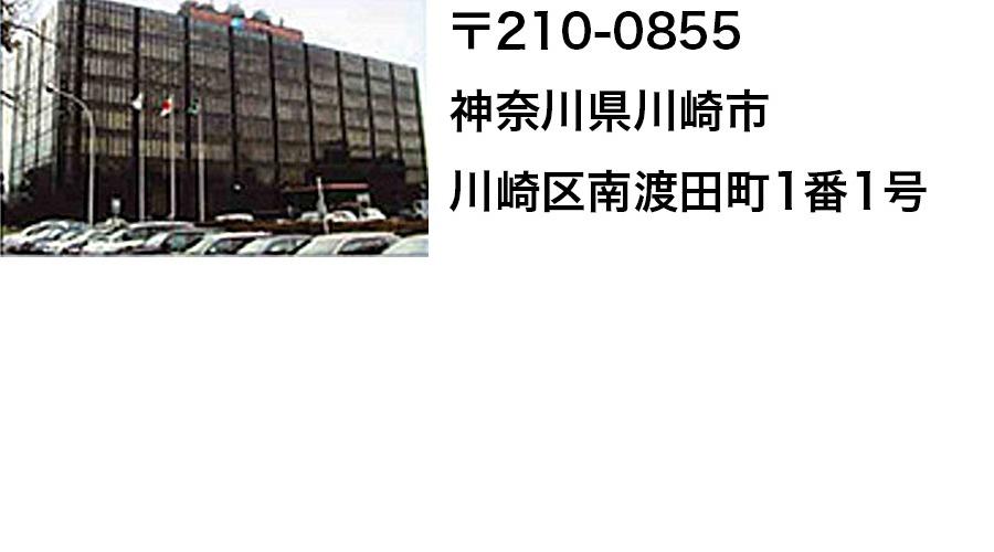 研究所　京浜地区