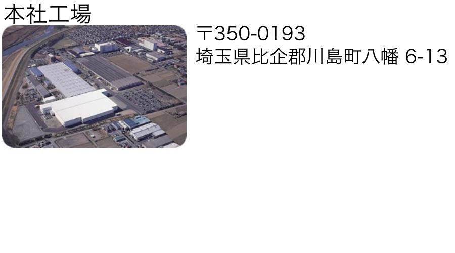 本社工場