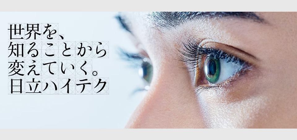 株式会社 日立ハイテク