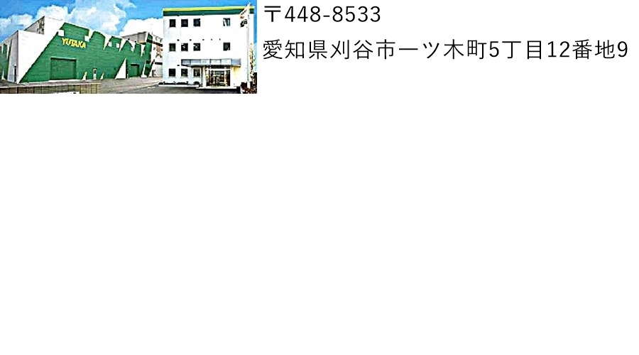第一工場/事務棟外観