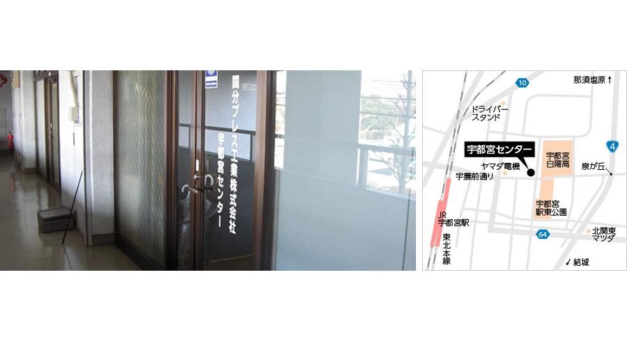 宇都宮センター